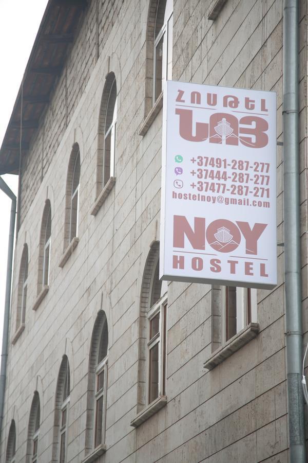 Noy Hostel Γιερεβάν Εξωτερικό φωτογραφία